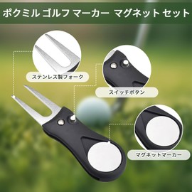 ポクミル ゴルフ マーカー マグネット ゴルフ フォーク ボールマーカー セット 【マーカー2個付】 ゴルフマーカー 磁気ハットクリップ付き ゴルフ 小物 おしゃれ ゴルフ用品 ゴルフ愛好家 プレゼント (黒)