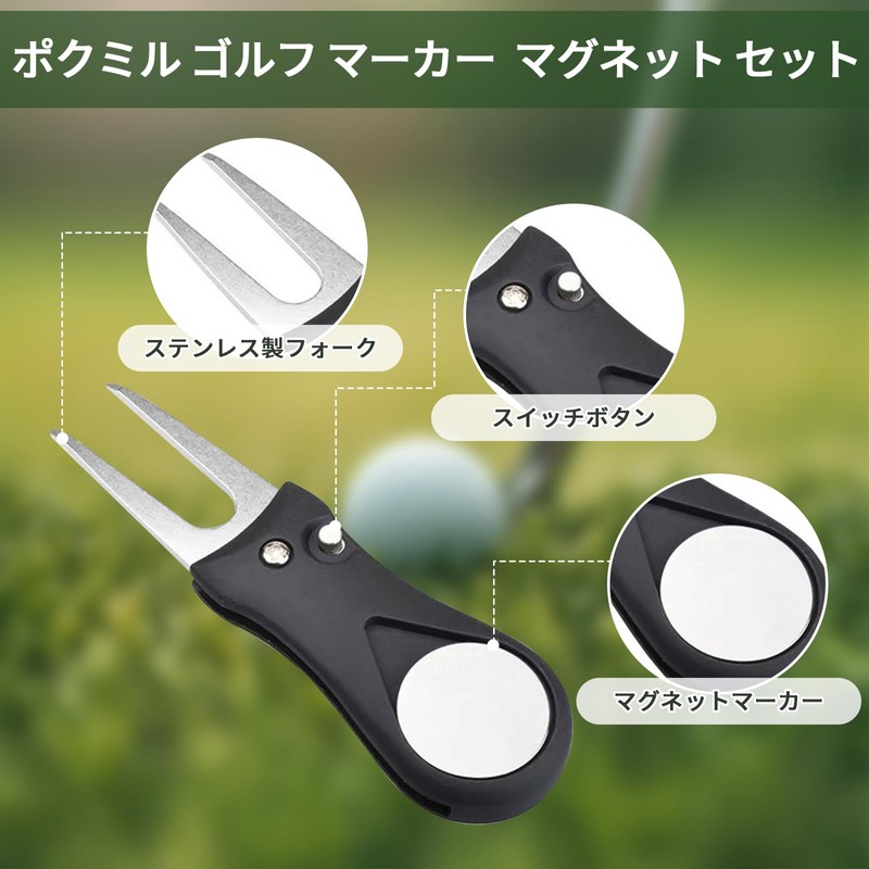 ポクミル ゴルフ マーカー マグネット ゴルフ フォーク ボールマーカー セット 【マーカー2個付】 ゴルフマーカー