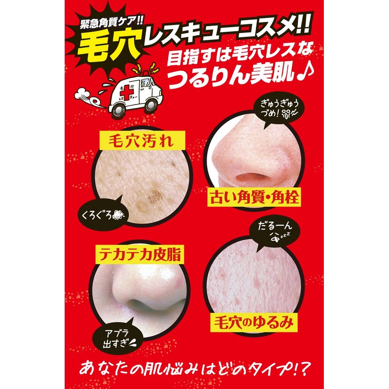 ポアクリア 角栓クリーナージェル