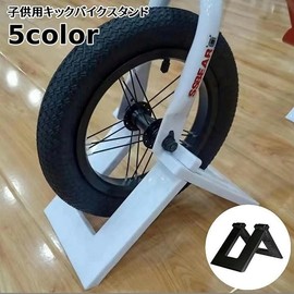Plus Nao Children's Bike Stand, Kick Bike Stand, Children's Bicycle Stand, Storage, Display, Single Wheel, Kids Bike, No Pedals, Black