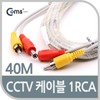 CCTV Cable (1RCA) 40M