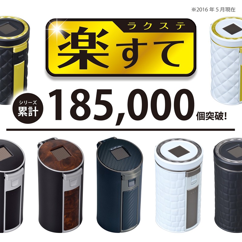 セイワ(SEIWA) 車内用品 灰皿 ラクすてソーラーアッシュ ドリンクホルダー型 ブラック LED付き W837