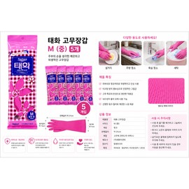 태화 고무장갑 Taihwa Rubber Gloves