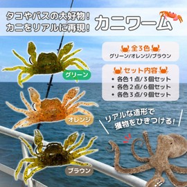RiNan. Crab Worm, Octopus Fishing, Fake Octopus Rigging, Octopus, Egg, Chinu, Lure, Fishhook, 3 Colors, Set of 3