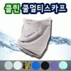 Clean Cool Multi-Scarf Cool Scarf/Cool Mask Clean Cool Multi Scarf (Mint) 3ea