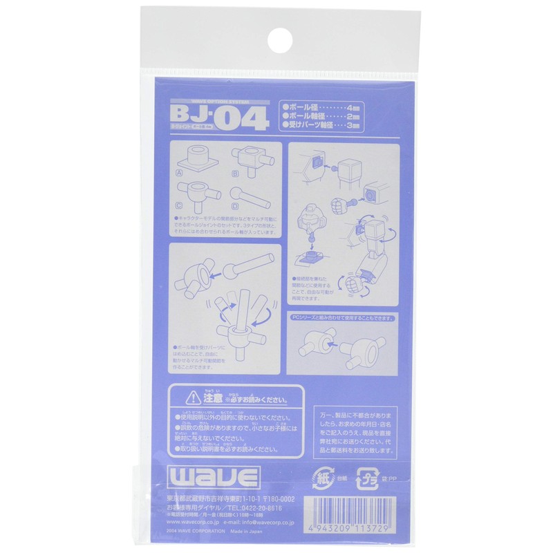 WAVE オプションシステム シリーズ BJ-04 ボールジョイント 4mm