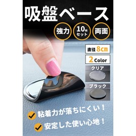 [CHILI PEPPER] Suction Cup Base, Double-Sided, Suction Cup Base Base, Strong, Set of 10, Diameter 3.1 inches (8 cm) (Black)