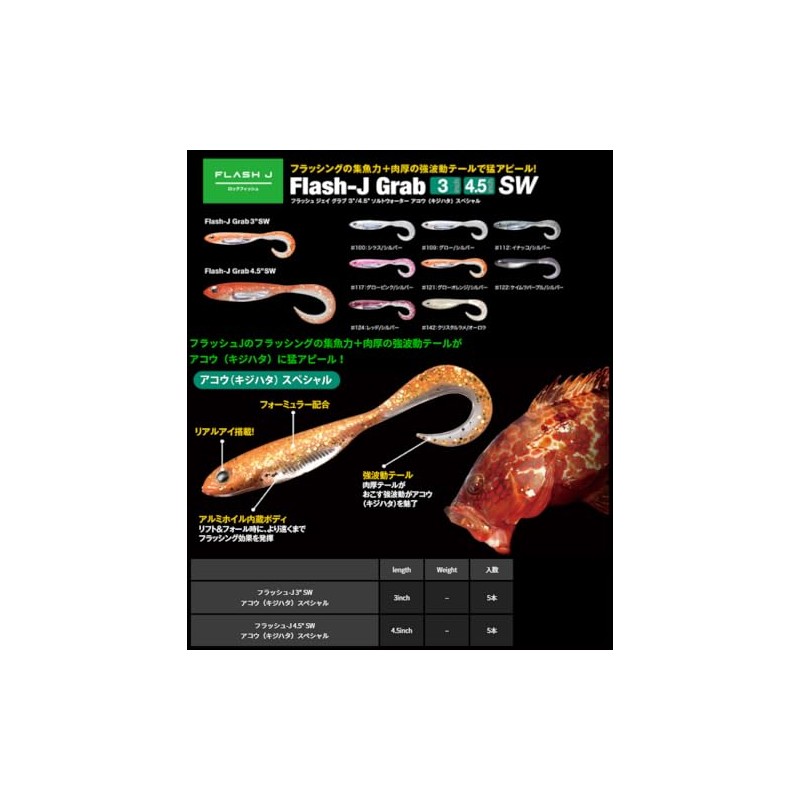 Fish Arrow F.A. Flash J Grab 4.5 SW #122 Kemura