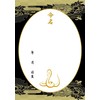 Naming Paper Set MMS011-N Lotus Flower with Chinese Zodiac (U)