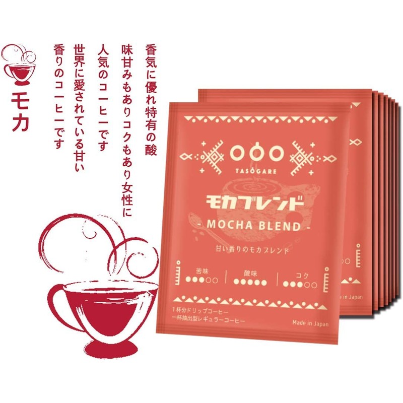 TASOGARE Modern Travel Drip Coffee Aroma Mocha Blend, 0.3 oz