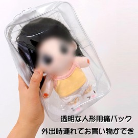 YUYAKESHI Case, Bag, Dust Proof, Sewn Pouch, Decorative, Transparent, Going Out, Doll Holder, Show Bag, 7.9 inches (20 cm) for Plush Toys, PVC, Clear, Thrust (Black, Keychain, 7.9 inches (20 cm)