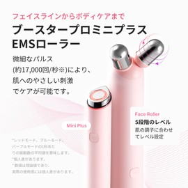 メディキューブ ブースタープロミニプラス_EMSローラー(ピンク) フェイスライン 顔やせ すっきりした印象 むくみ 1日5分渡韓体験 振動ケア