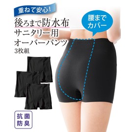 Nissen Women's Over Pants, Sanitary Spats, Waterproof, Antibacterial, Odor-resistant, Cotton Blend, High Waist, Deep Wear, Anti-must, Set of 3 - Black 3