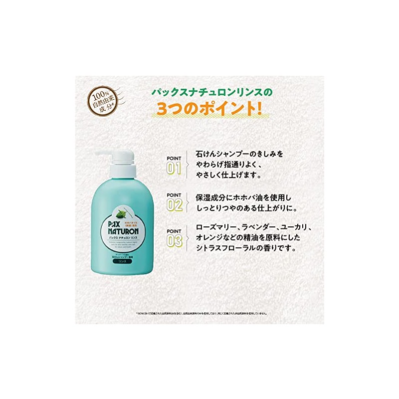 Taiyoyushi PAX NATURON | Hair Rinse | Refill 500ml