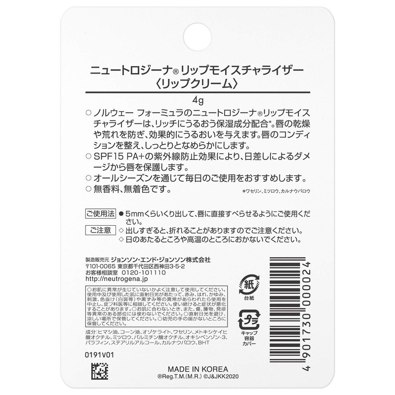 Neutrogena Norwegian Formula Lip Moisturizer 4g