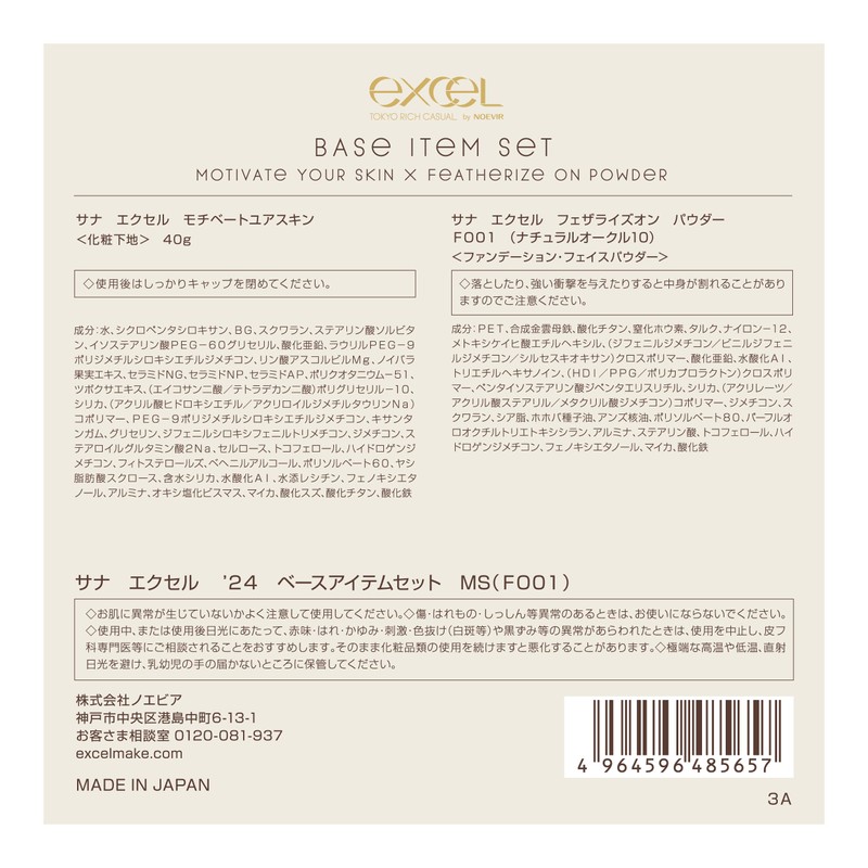 Excel '24 Base Item Set Motivate Your Skin Feathered On