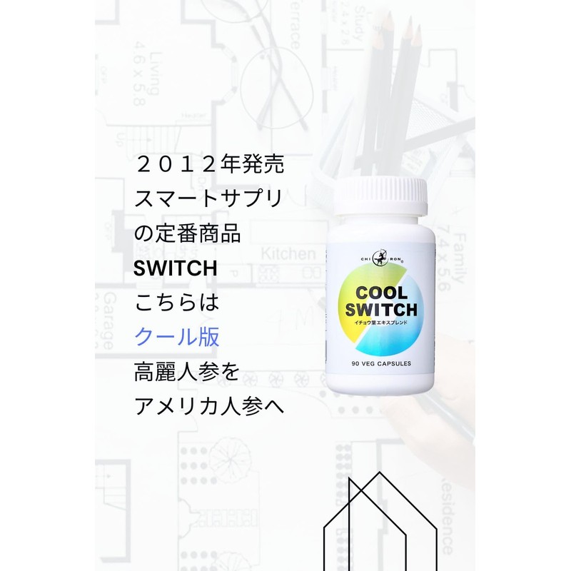 【集中力 セロトニン 学習 やる気 冷静な毎日 サプリ】キロン COOL SWITCH イチョウ葉 120mg
