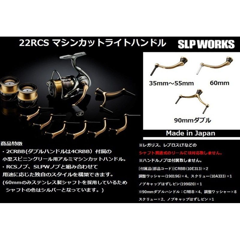 Daiwa SLP Works 22RCS Machine Cut Light Handle 55mm
