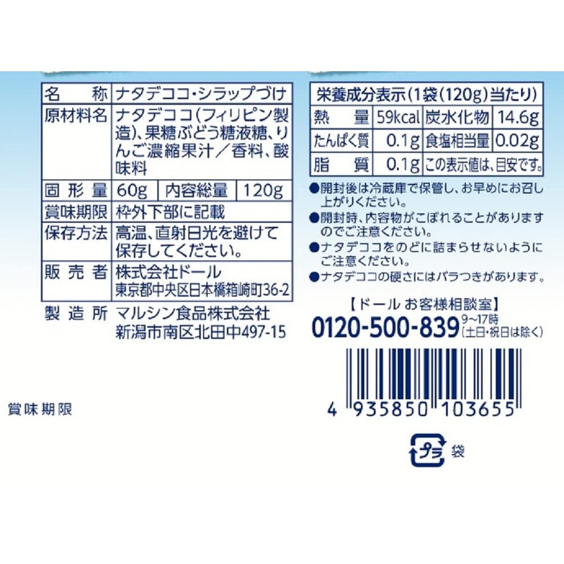 Dole Fruit Pouch, Nata Decoco Dole, 4.2 oz (120 g)