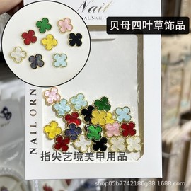 [Overseas] Four-leaf clover parts, hot selling nail art, Fritillaria, four-leaf clover alloy decoration, free size/ Mixed Colors 8mm (20 pcs) 4ea