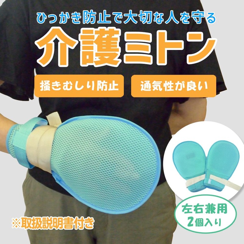 Asuniko Nursing Mittens, Gloves, Gloves, Restraints, Scrunching, Tubing, Prank, Self-Harm