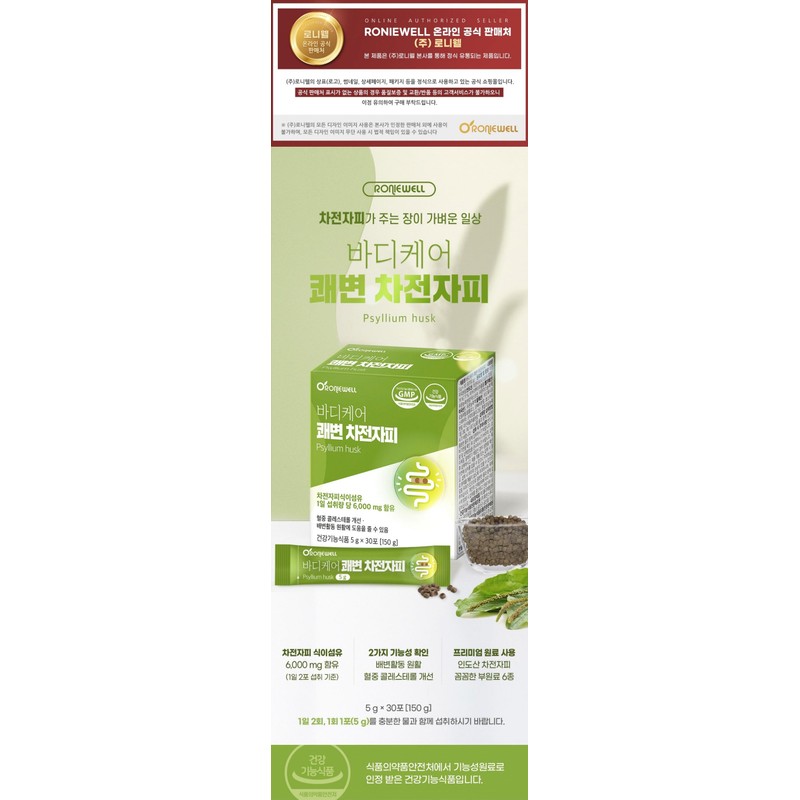 Roniwell [Roniwell] Body Care Kwaebyun Psyllium Husk 5g x 30