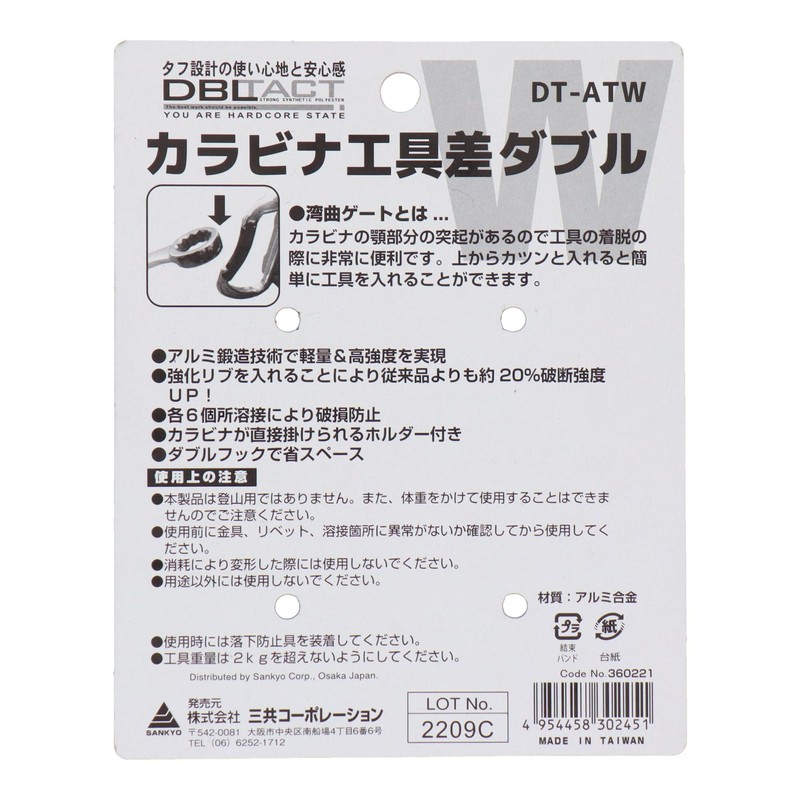 Sankyo Corporation DBLTACT Carabiner Tool Difference Double <Curved Gates> Large