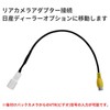 Rearview Camera RCA Nissan Genuine Navi Convert 4-Pin Input Terminal