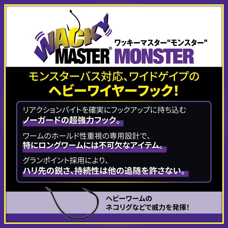 VARIVAS Wacky Master Monster #4/0