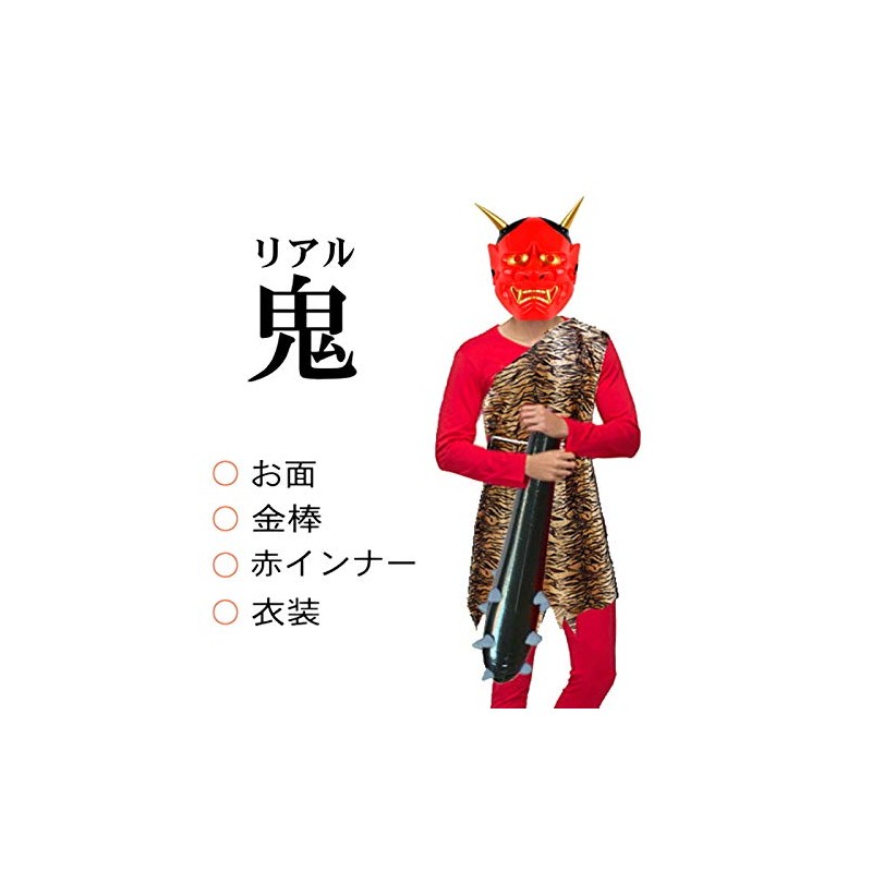 Greem Market guri-mu Market 節分 Realistic Red Ogre Cosplay Your