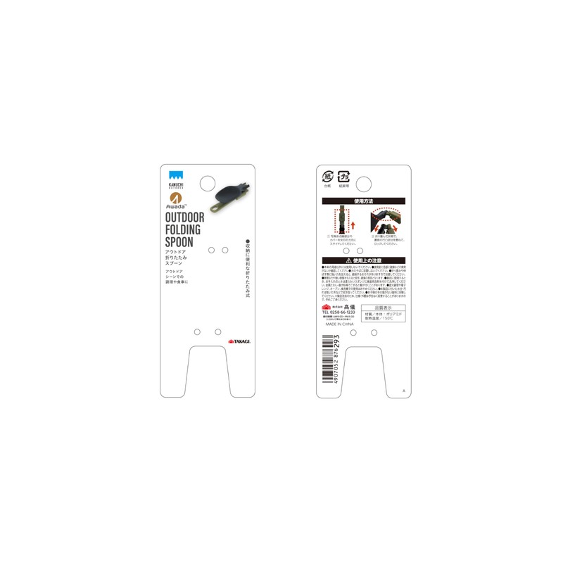 Takagi KANUCHI OUTDOOR x Awada Outdoor Folding Spoon, Easy to