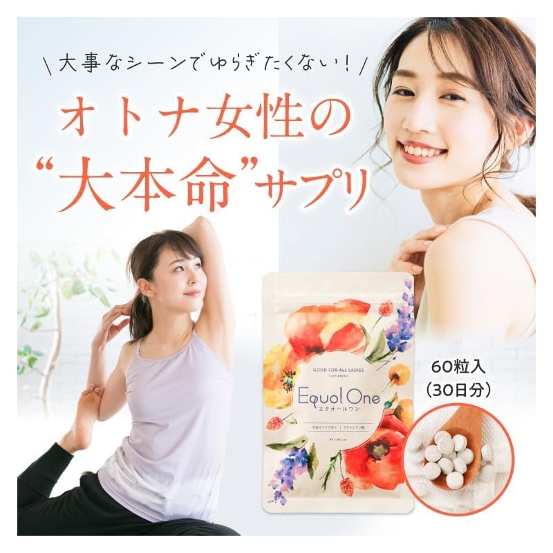 エクオール サプリメント エクオールワン 【女性らしさ成分 45種厳選配合】 大豆イソフラボン 30mg ラクトビオン酸 100mg マルチビタミン
