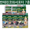 Bantelin Co. Wa Supporter 반테린코와서포터 무릎,발목,손목,팔꿈치,종아리,허리 [[리뉴얼] 발목] Banteline Co.