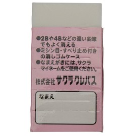 サクラクレパス 小学生文具 消しゴム Gケシゴム#20 ピンク