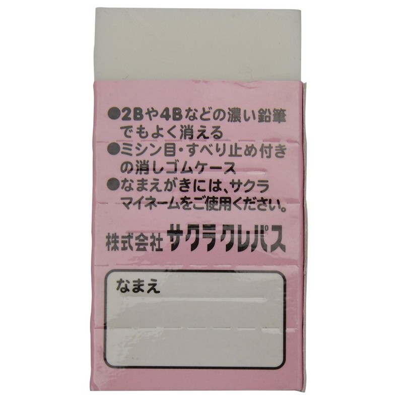 サクラクレパス 小学生文具 消しゴム Gケシゴム#20 ピンク