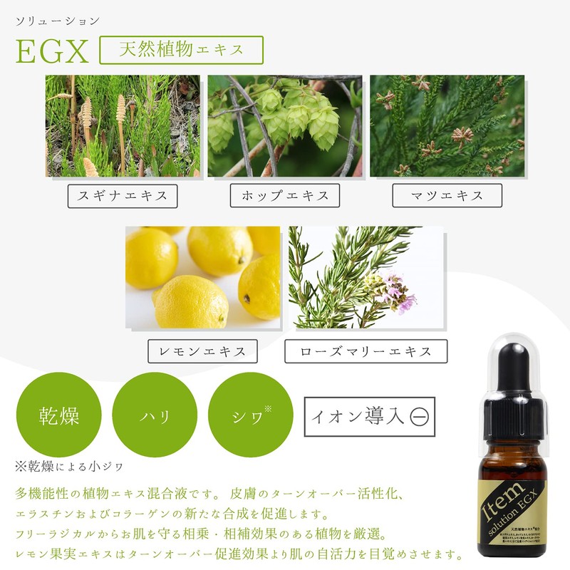 EGX Natural Plant Extract Solution Solution Solution for Dry Skin,