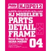 HJ Modelers Parts Detail Frame 04