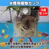 HAMILO Aquaponics Fish Tank Plant Cups, Easy Installation, Slidable, Set