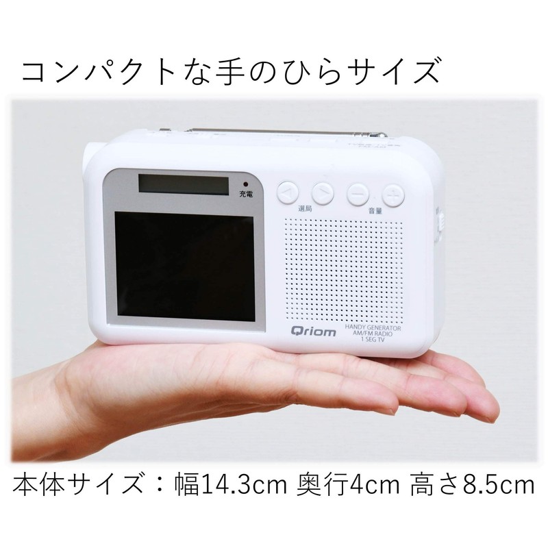 Yamazen YTM-RTV200(W) Curiom Hand Crank Charging Television/Radio, One-Seg Broadcasting, Waterproof,
