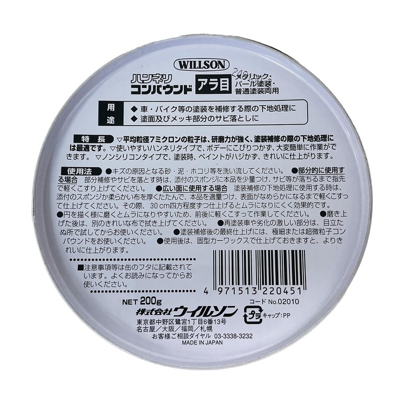 Wilson 02010 WILLSON Hanneli Compound Coarse (7.1 oz (200 g)