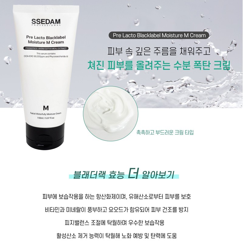 Sedam Cedam Free Lacto Black Label Moisture M Cream 150ml