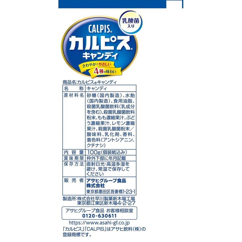 Asahi Group Foods Calpis Sandy, 3.5 oz (100 g)
