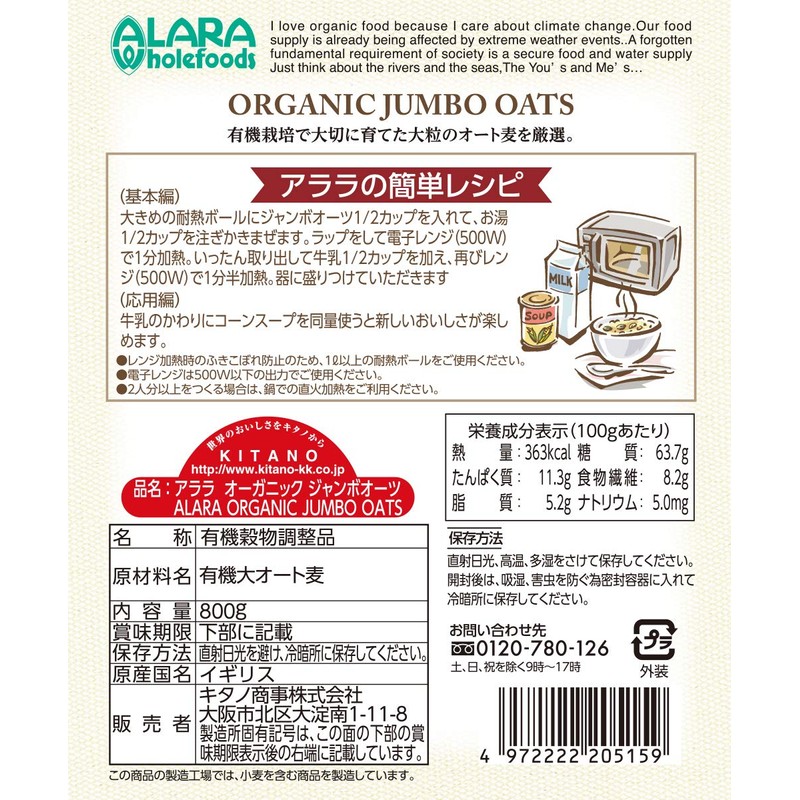 Alara Organic Jumbo Oats 28.2 oz (800g)
