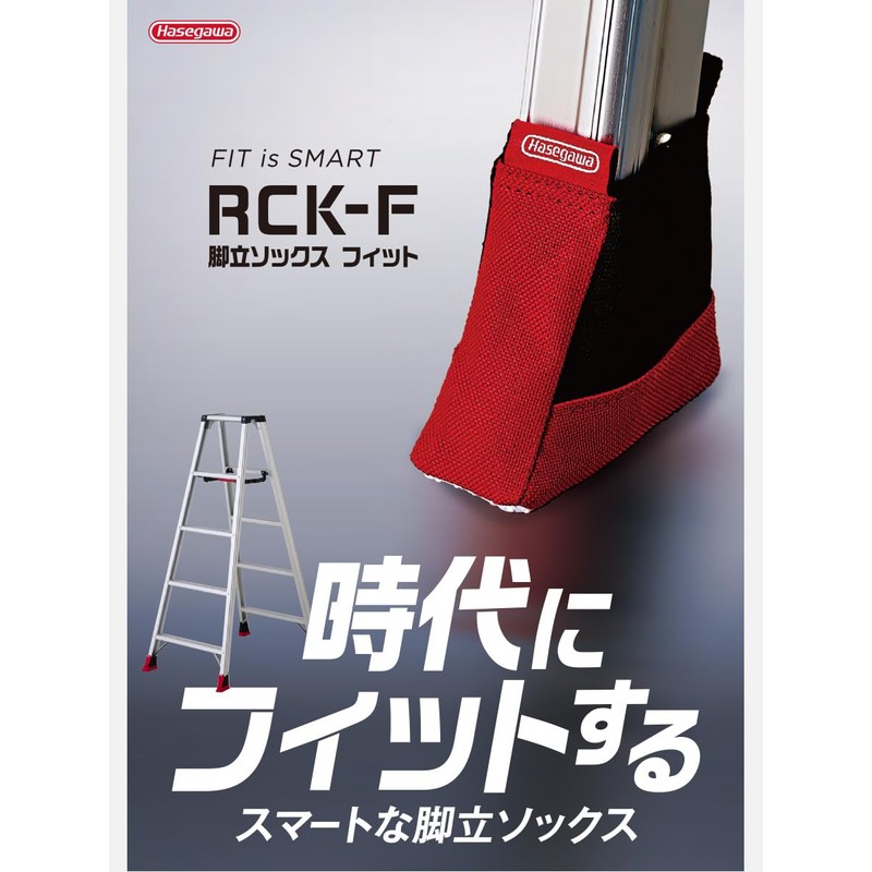 Hasegawa RCK-F (10519) Stepladder Socks Fit, Pack of 4