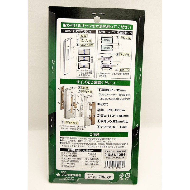 Alpha Entrance For 引戸 引違 Aluminum Sash Lock Silver L4056