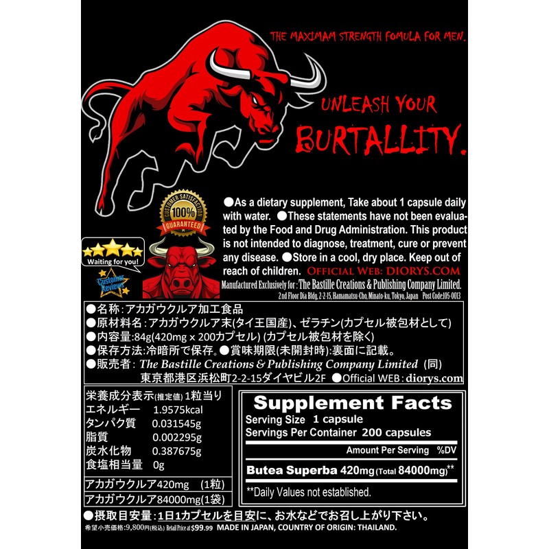 アカガウクルア 100% サプリ 84000mg 1粒420mg x 200粒 サプリメント ブテアスペルバ ソフォン