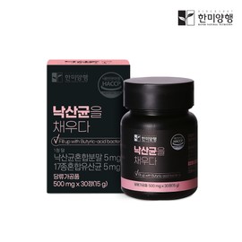 Hanmi Corporation Fill with Butyric Acid Bacteria 500mg 30 tablets 1 box / 한미양행 낙산균을채우다 500mg 30정 1박스