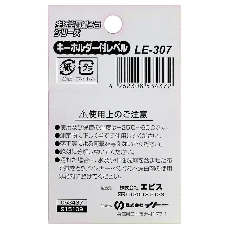 Bigman LE-307 Let's Measure Series, Level Key Holder Included