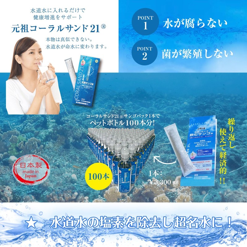Purify Water with Natural Coral, Make Tap Water Super Famous