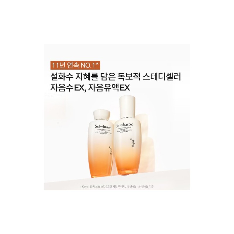 Sulwhasoo [Sulwhasoo] Essential Daily Set (2 types of consonants) /